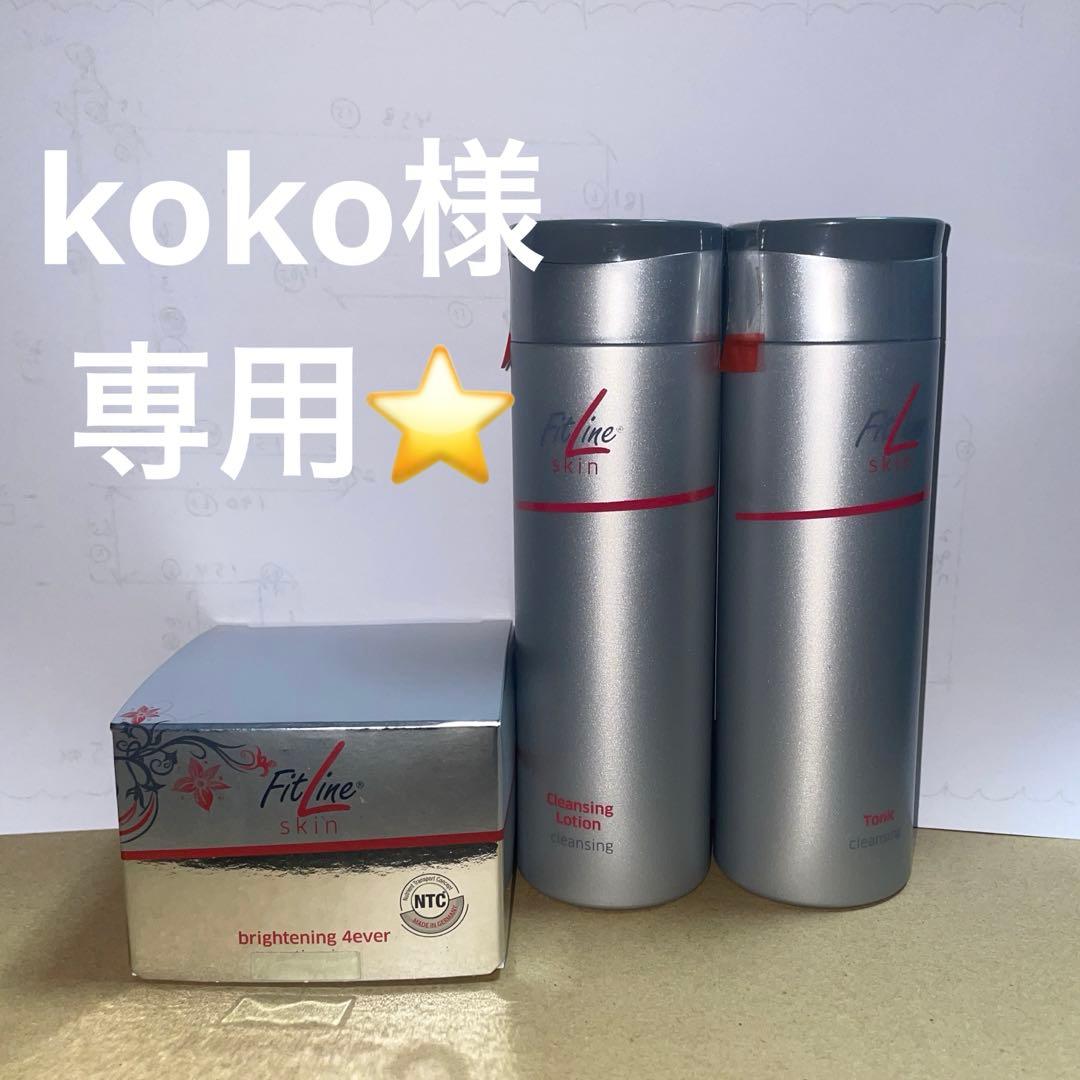 【koko】フィットライン　Fit Line フォーエバー　スキンセット