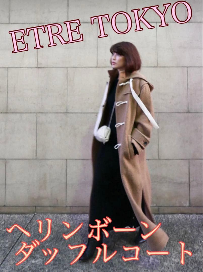 ETRE TOKYO ヘリンボーンダッフルコート Freeサイズ - メルカリ