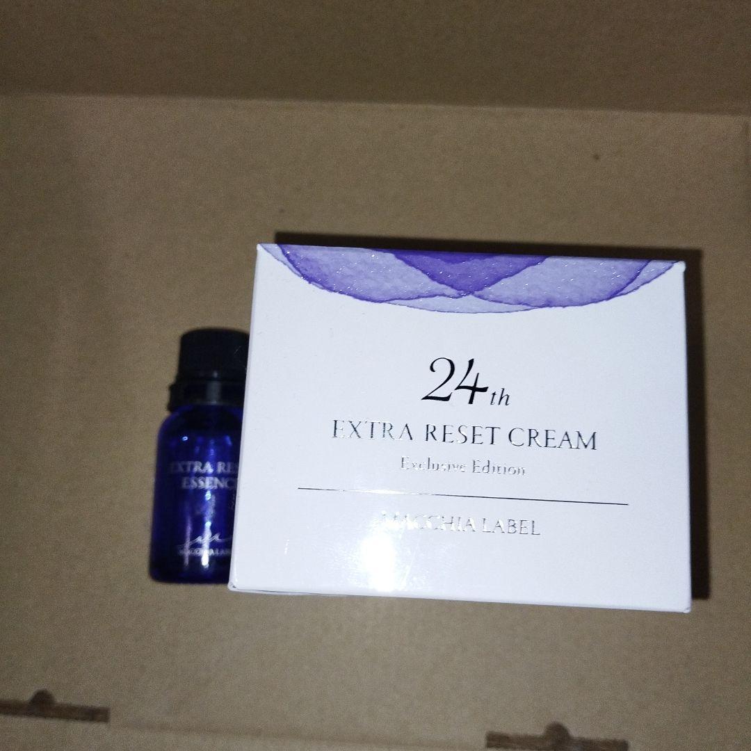 フェイスクリーム EXTRA RESET CREAM Exclusive Edition