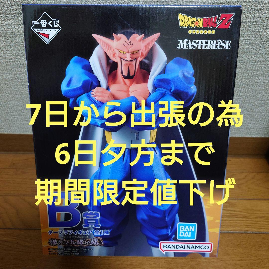 一番くじ ドラゴンボール ダーブラフィギュア B賞 ダーブラフィギュア 一番くじB賞｜トレファクONLINE
