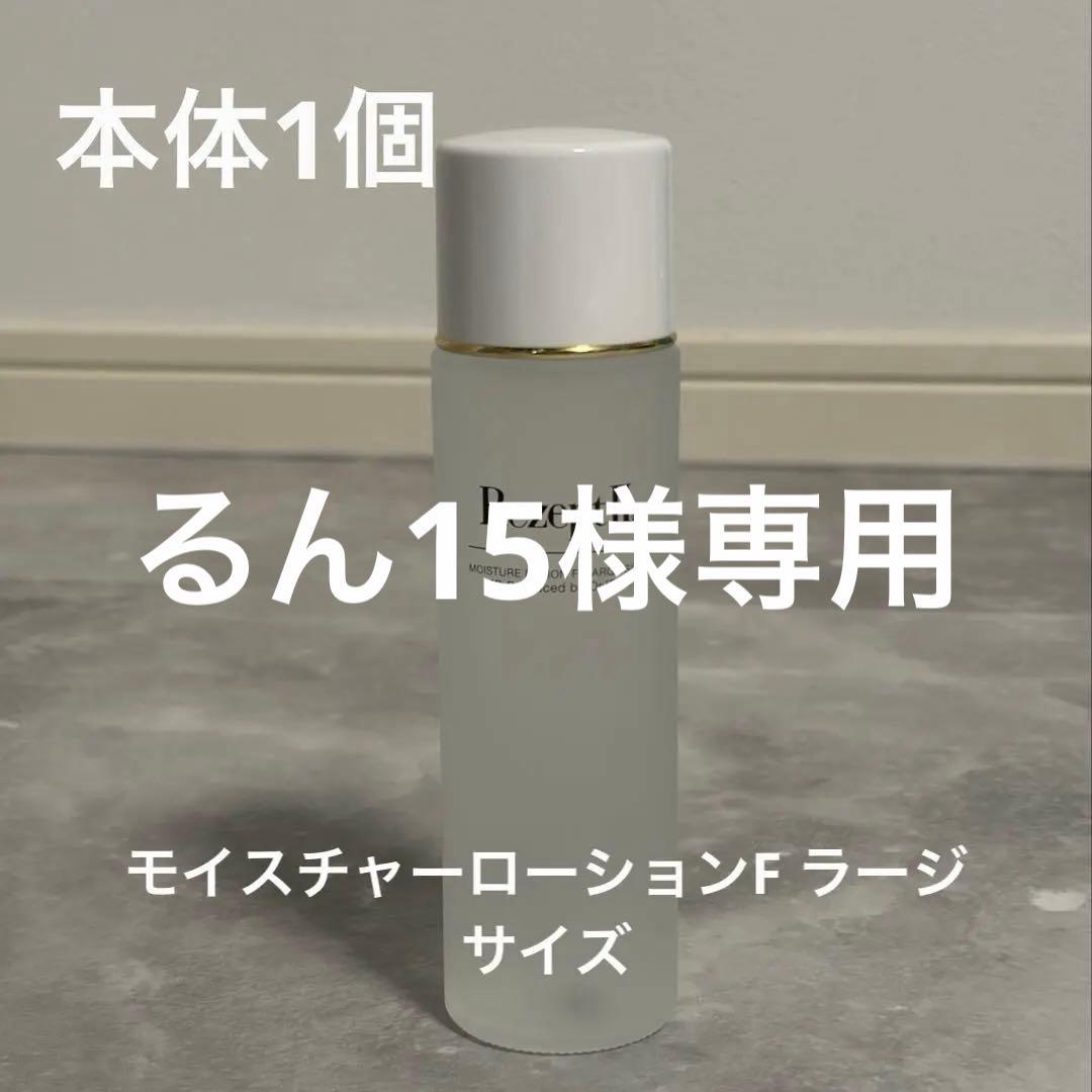 MD　レセプトII モイスチャーローションF ラージ ベーターエッセンスクリーム