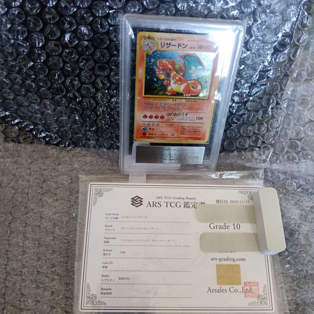 1998年版！リザードンホロ ！ グレード10！初代とりかえのフリ−ズプロモ！