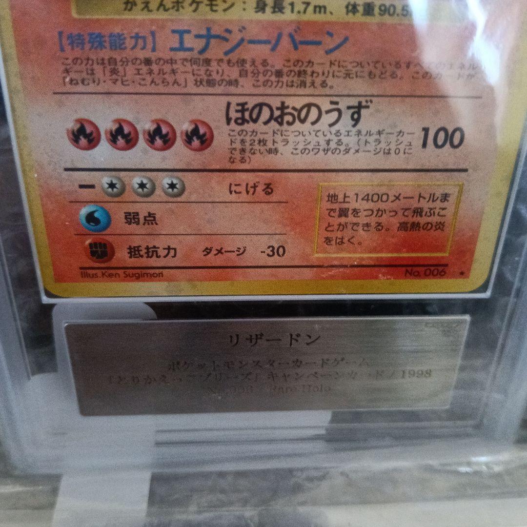 1998年版！リザードンホロ ！ グレード10！初代とりかえのフリ