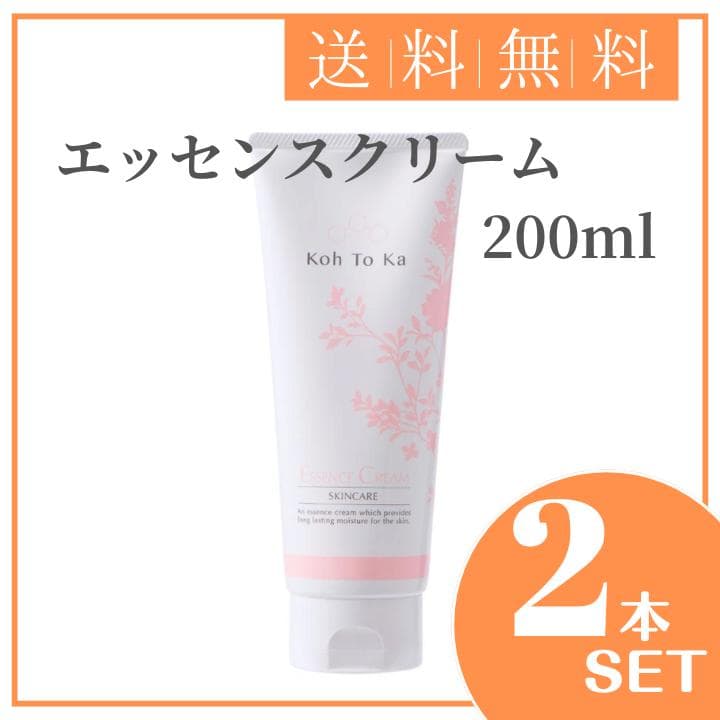 Koh To Ka コートーカ エッセンスクリーム 200g 2本セット