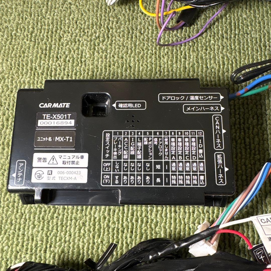 50プリウス カーメイト エンジンスターター TE-X501T ハーネスXE1