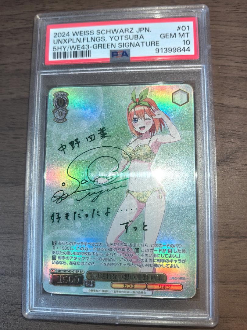 【PSA10】ヴァイスシュヴァルツ SP 割り切れない想い 中野 四葉
