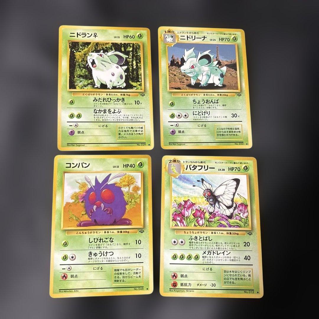 ポケモンカード 旧裏 ポケモンジャングル ○&◇フルセット 32枚セット