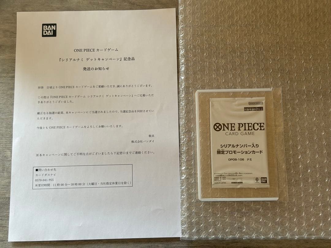 シリアル ナミ 1200枚限定 エッグヘッド プロモ 通知書つき 本物未開封