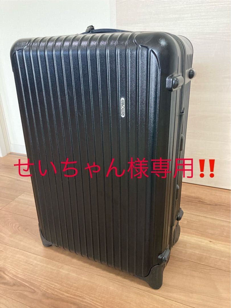 【せいちゃん】 RIMOWA サルサ6551 キャリーケース