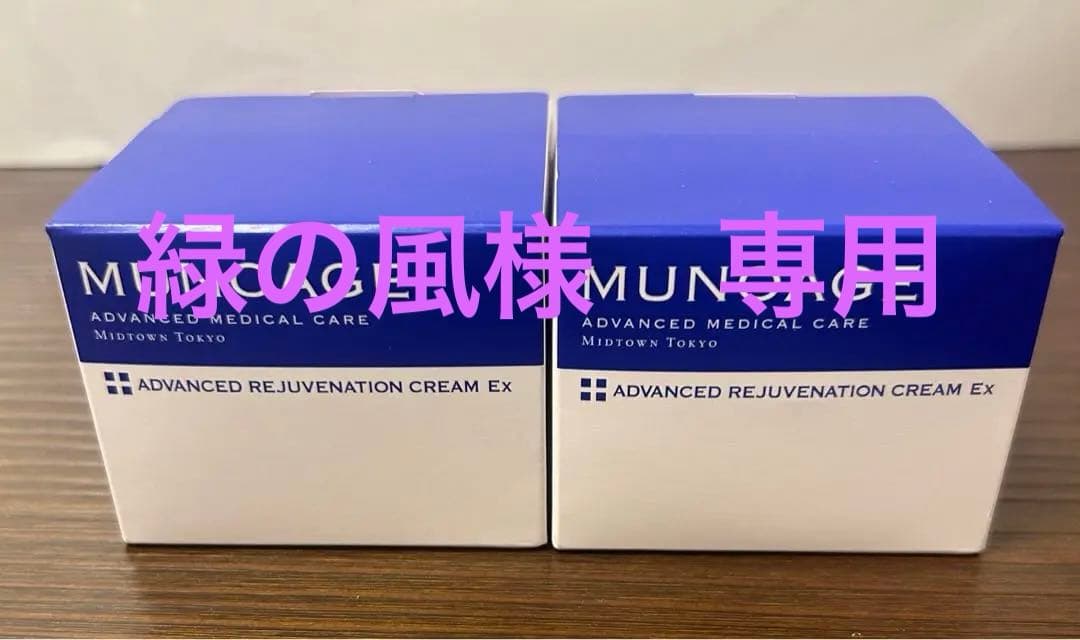 フェイスクリーム MUNOAGE ADVANCED REJUVENATION CREAM EX