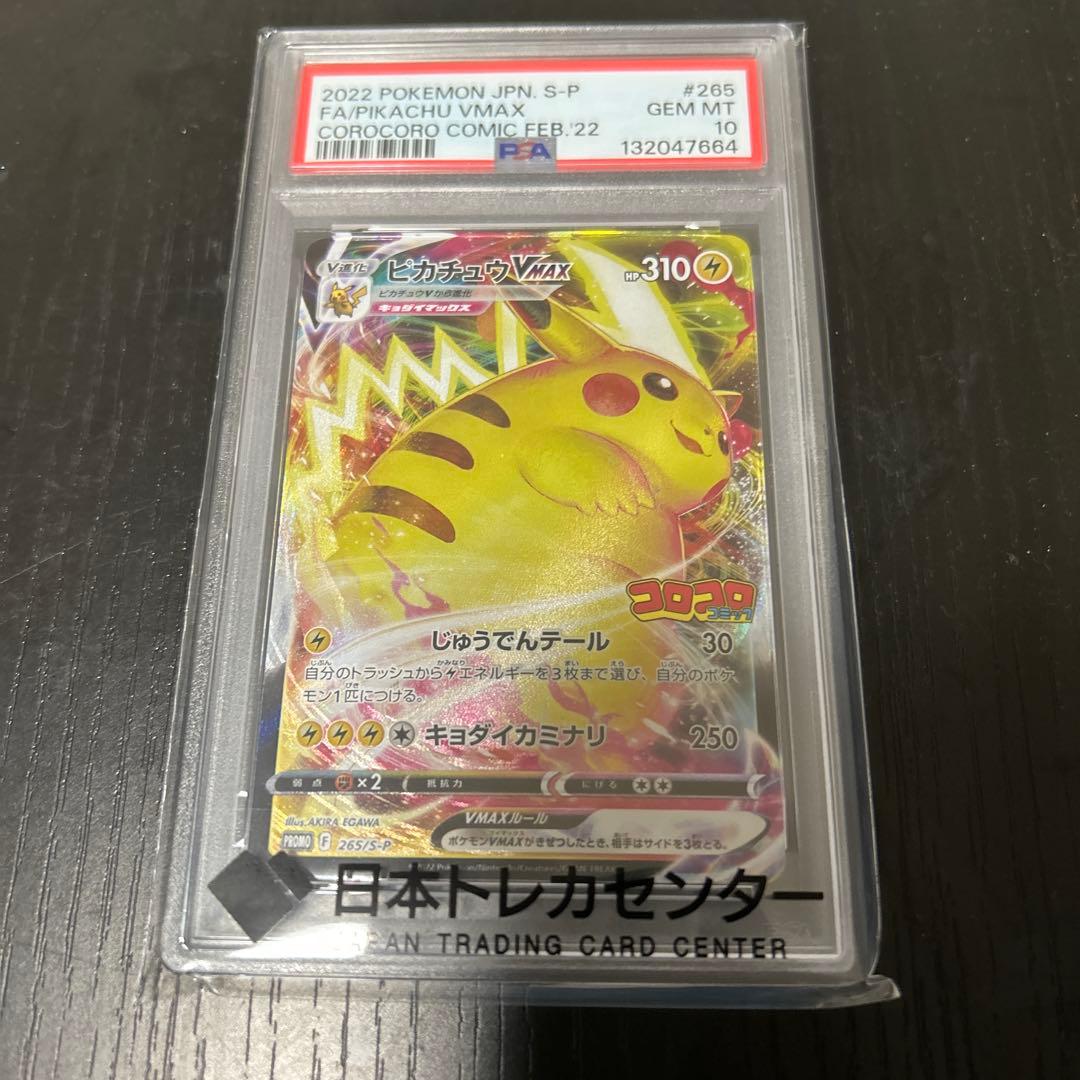 ピカチュウVMAX：コロコロコミック2022年1月発売号 PROMO S-Pプ… ピカチュウVMAX：コロコロコミック2022年1月発売号 PROMO S-Pプ