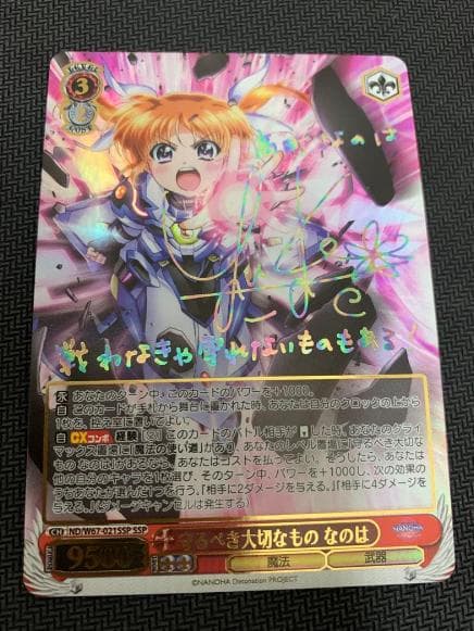 WS ヴァイスシュヴァルツ 守るべき大切なもの なのは SSP サイン