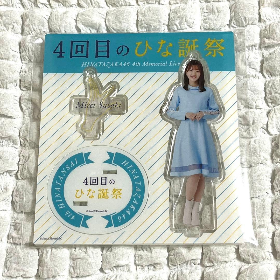 日向坂46 佐々木美玲 アクリルスタンド 4回目のひな誕祭 - メルカリ