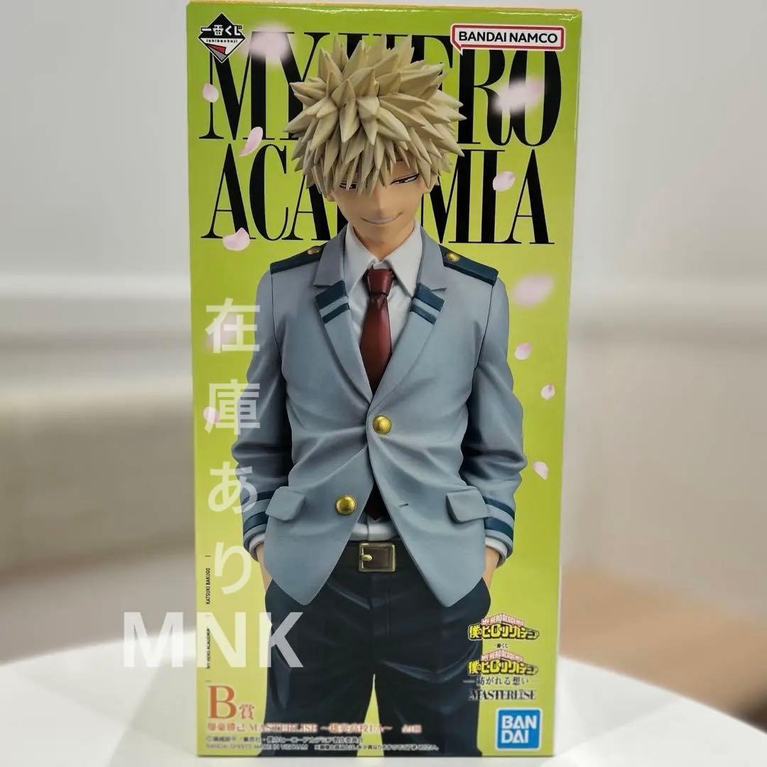 美品 ヒロアカ 一番くじ 紡がれる想い B賞 爆豪勝己 MASTERLISE