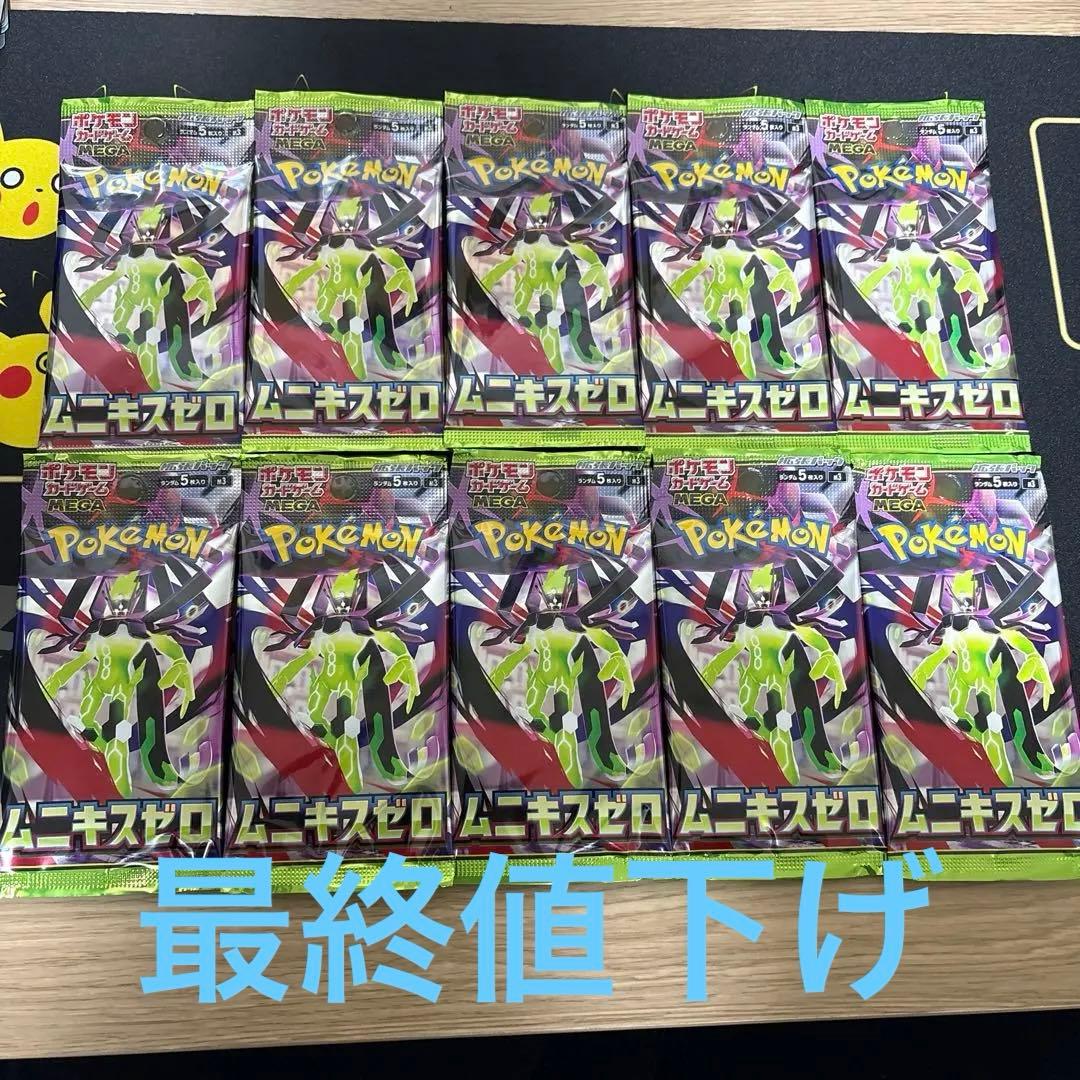 ムニキスゼロパック 10パック - メルカリ