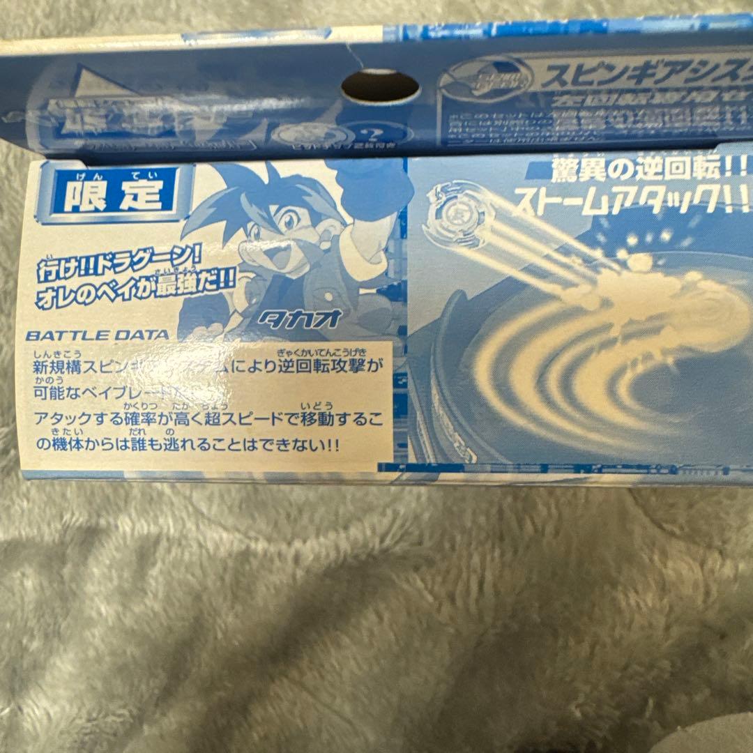 爆転シュートベイブレード ドラグーンS フロストシルバーメッキ