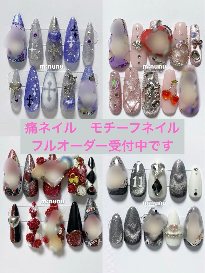 痛ネイル　オーダーページ