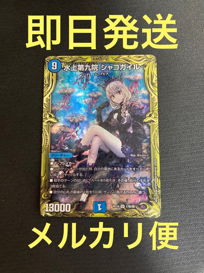 水上第九院シャコガイル a シャコガイルb 2枚セット - メルカリ