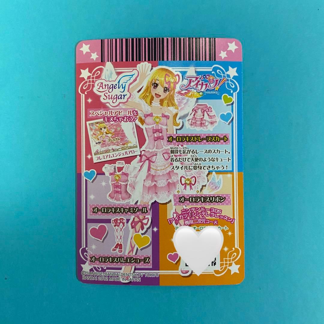 排出版】オーロラキスコーデ 4枚セット アイカツ！ オーロラキスコーデ