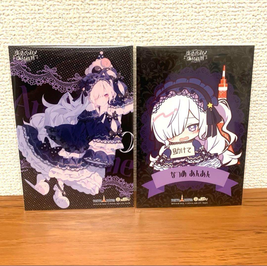 魔法少女ノ魔女裁判 東京タワー MENU 特典イラストカード 夏目アンアン