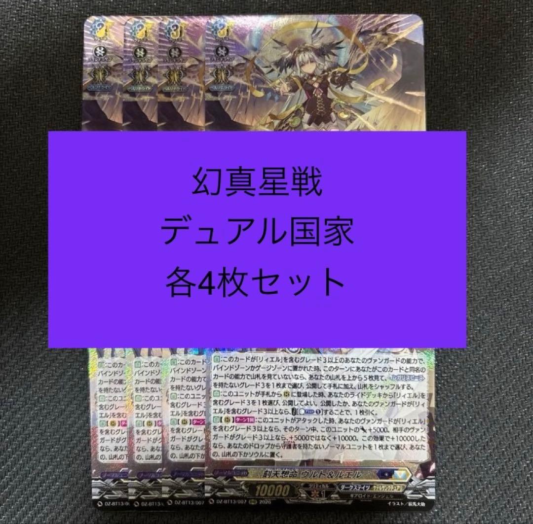 ヴァンガード/幻真星戦/RRR/リィエル＝アニムス/ウルト＆ルエル/各４枚 対戦動画】リィエル゠アニムス vs ドラジュエルド・マグナス「幻真星戦