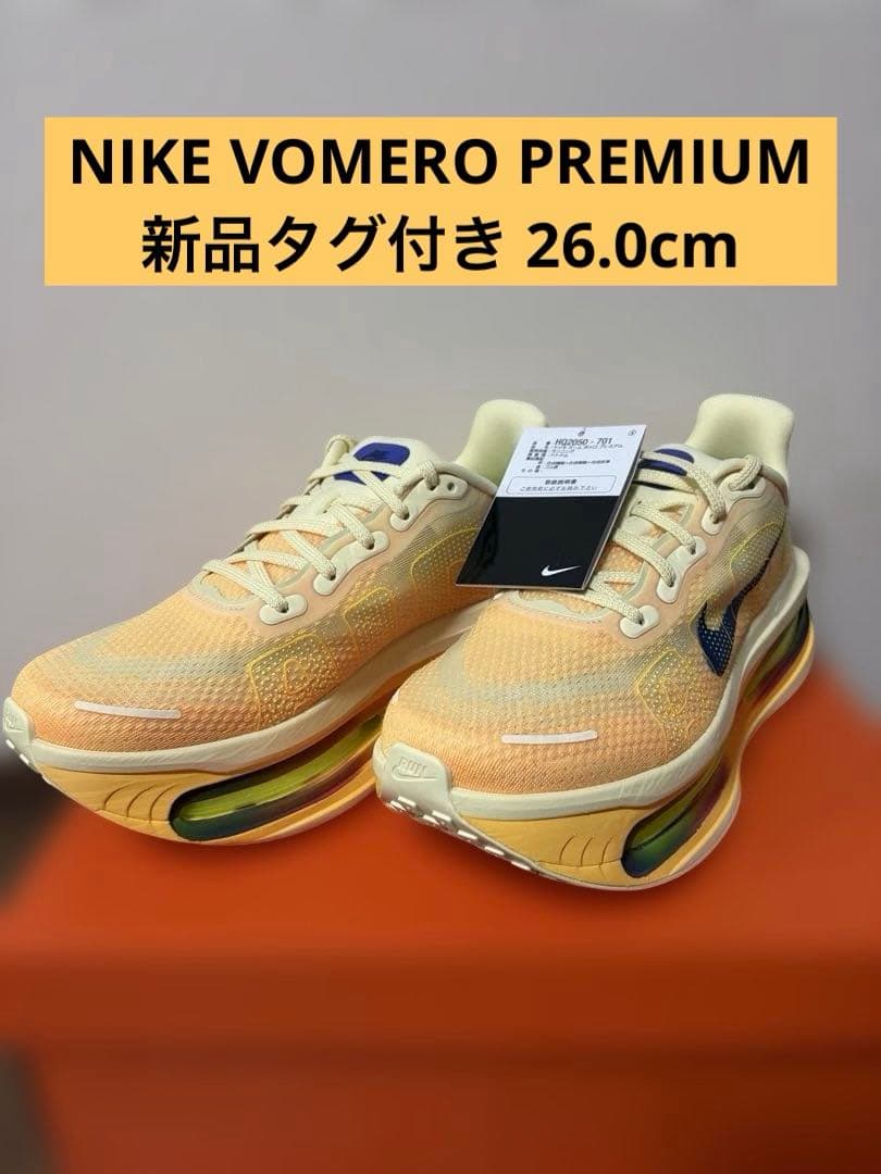 ナイキ ボメロプレミアム 26.0cm 新品