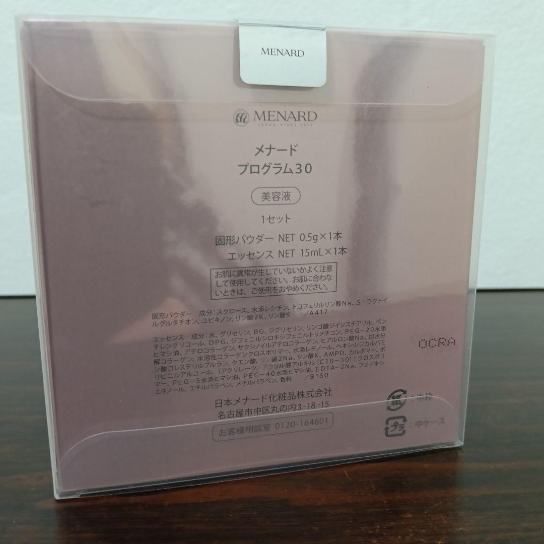 2-215 MENARD プログラム30 美容液 1セット - メルカリ