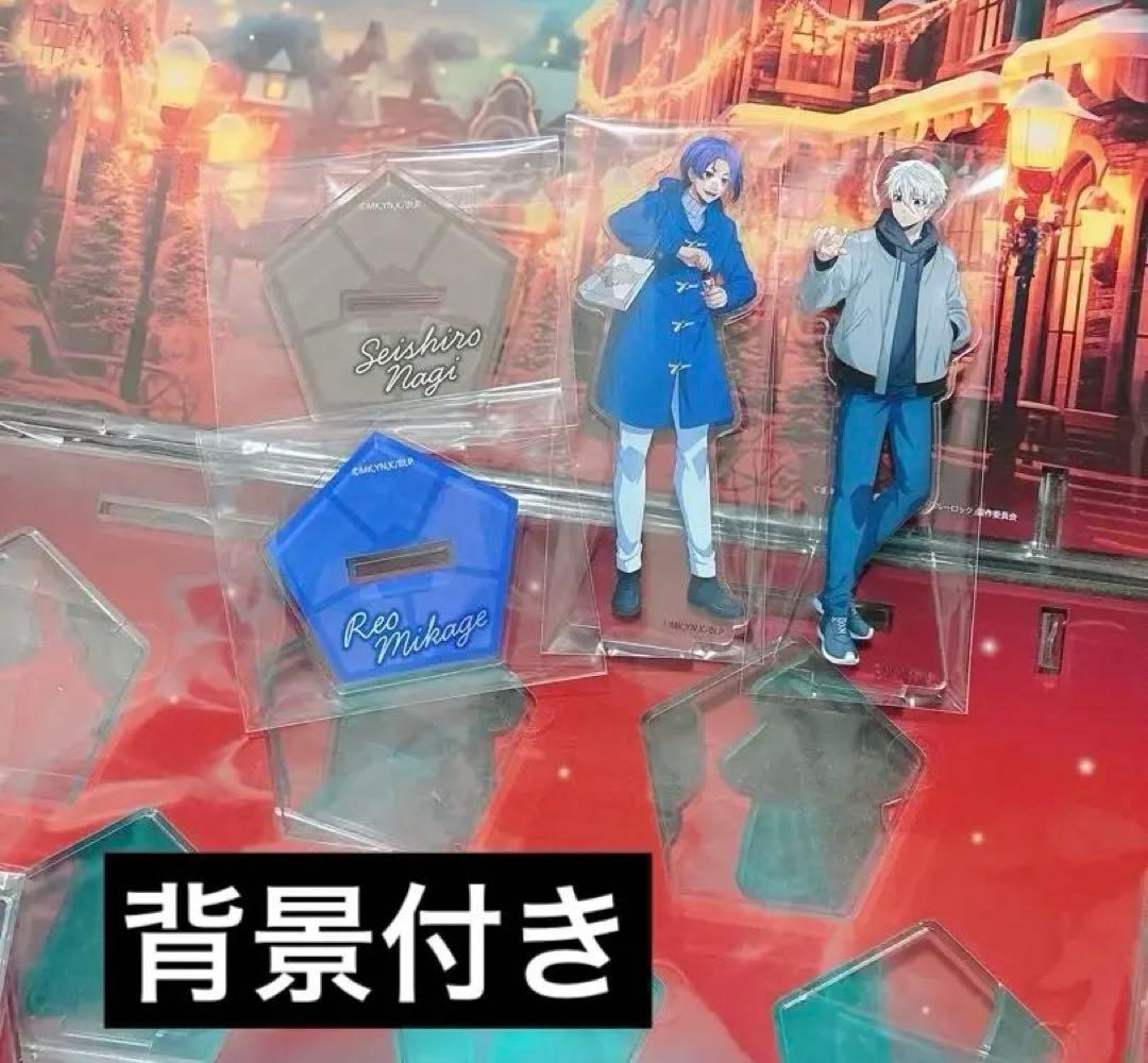 ブルーロック　200限定　非売品アクリルスタンド　凪　玲王　フレーム&背景付