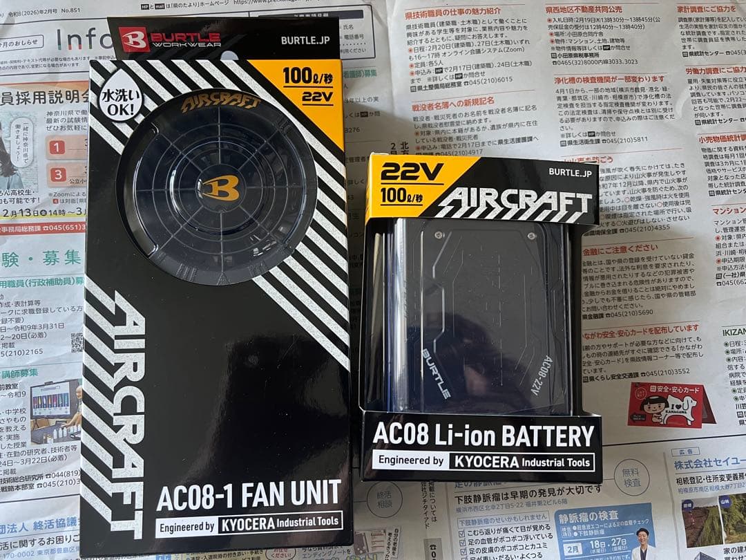 AC08 Li-ionバッテリーとAC08 ファンユニットセット バートル] AC08/AC08-1 エアークラフト【バッテリー・黒ファン】セット