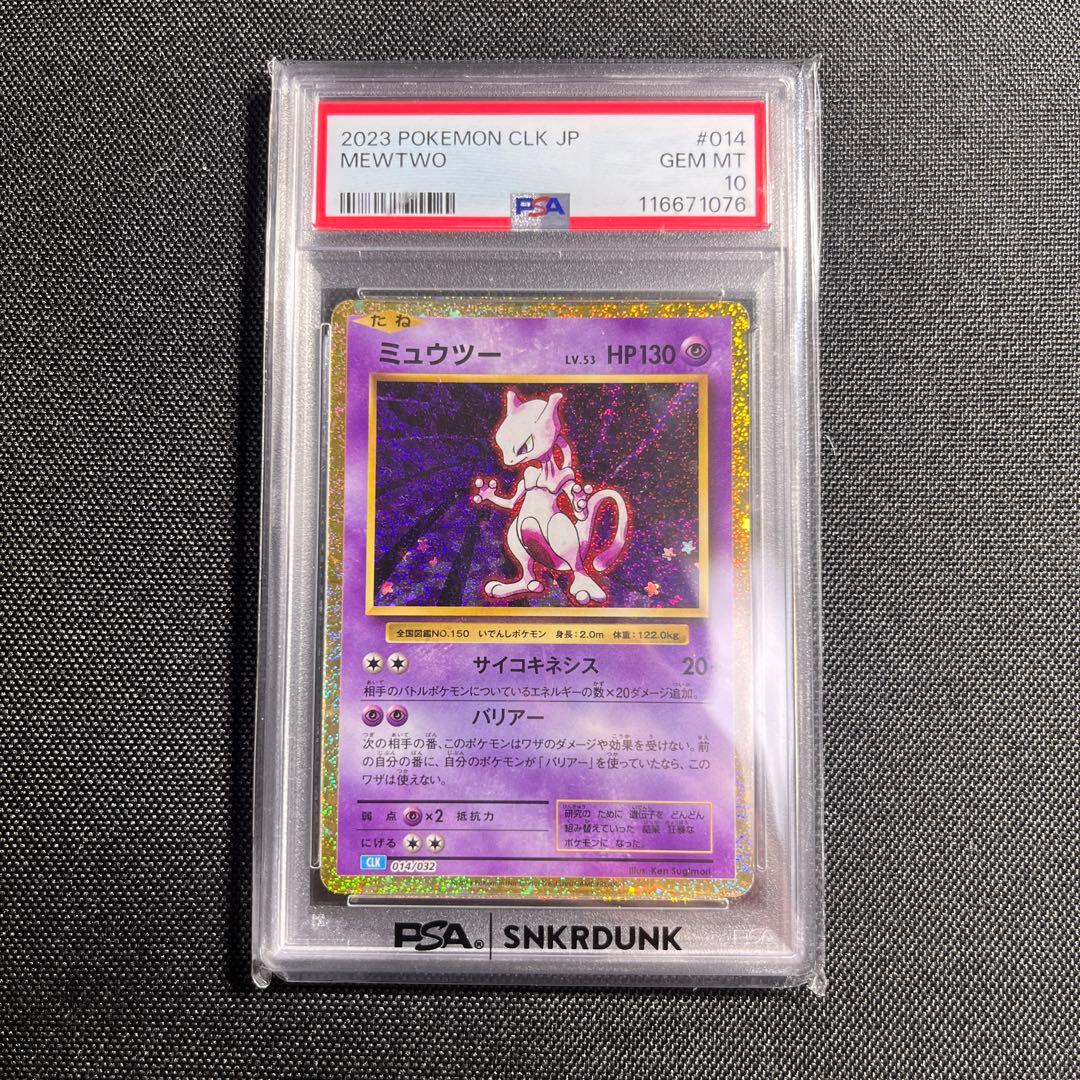 PSA10 ミュウツー CLASSIC クラシック ポケモン ポケカ