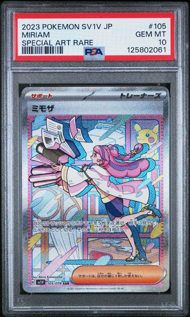 【PSA10】 ミモザ SAR SV1V バイオレットex 105/078
