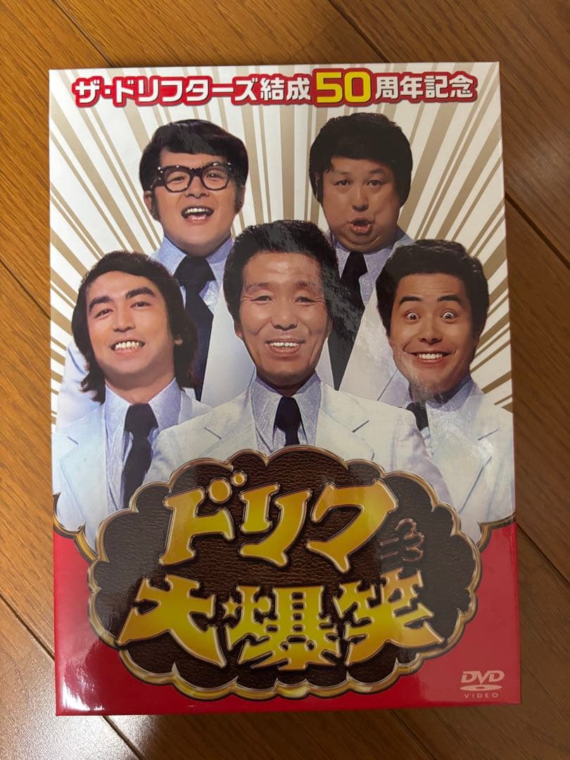 ドリフ大爆笑 ザ・ドリフターズ50周年記念 ザ・ドリフターズ結成50周年記念 ドリフ大爆笑 DVD-BOX CM 15秒 - YouTube