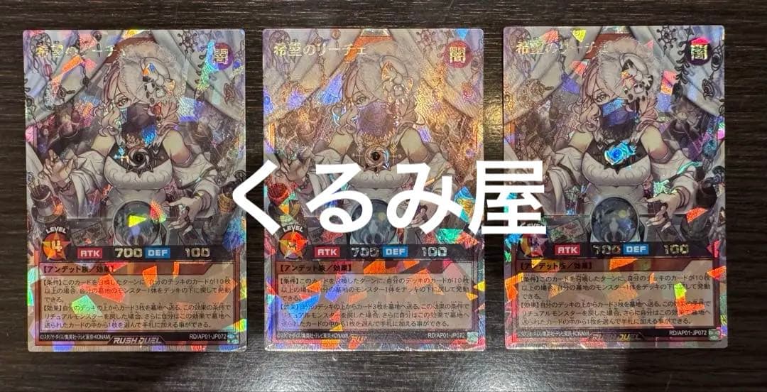 遊戯王　ラッシュデュエル　希望のリーチェ　オーバーラッシュ　3枚セット