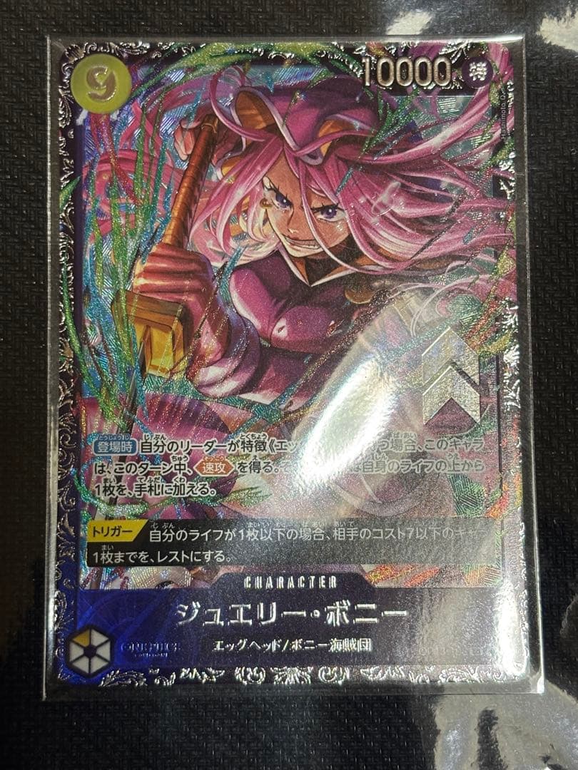 【未開封】ワンピースカード フラッグシップバトル　ジュエリー・ボニー ジュエリー・ボニー フラッグシップ 未開封 ワンピースカード パラレル