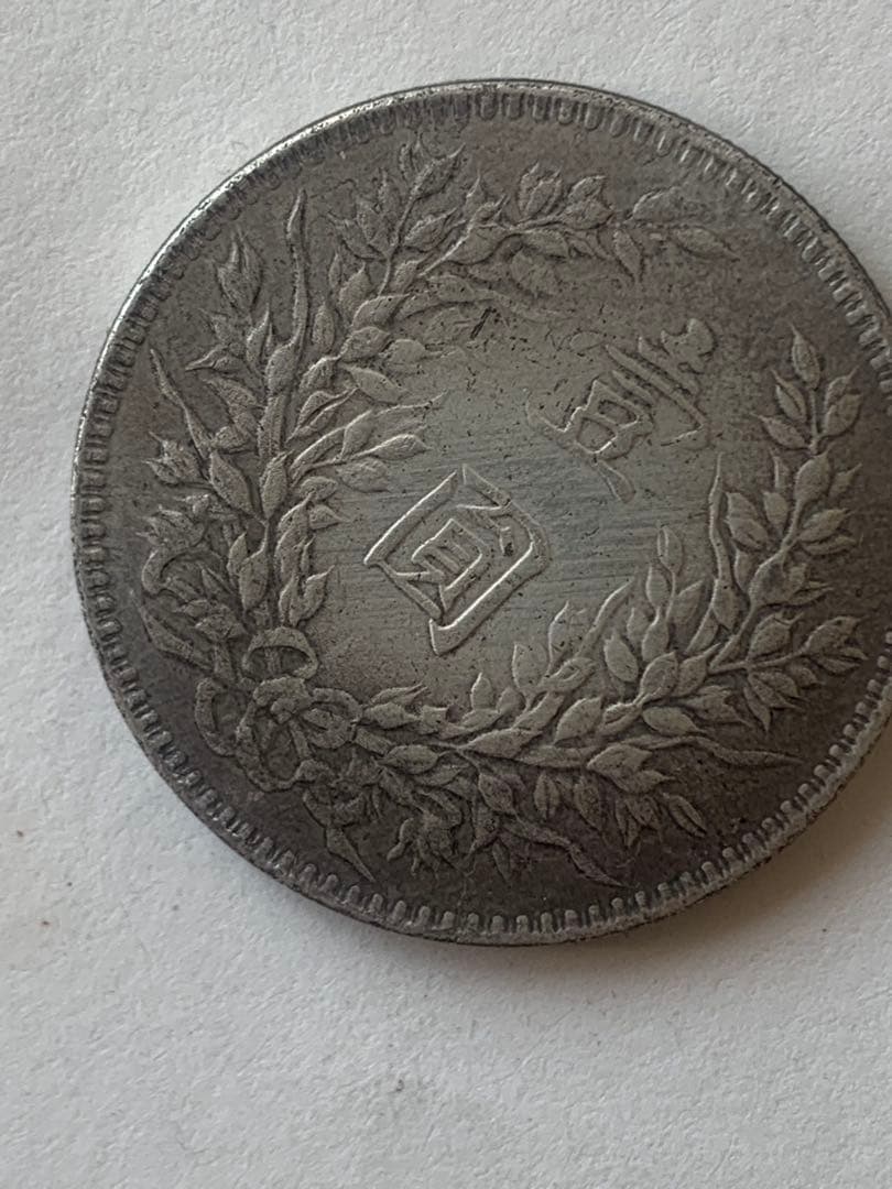 中華民国三年 袁世凱 コイン 旧貨幣中国古銭 壹圓 記念旧貨幣 直径39mm