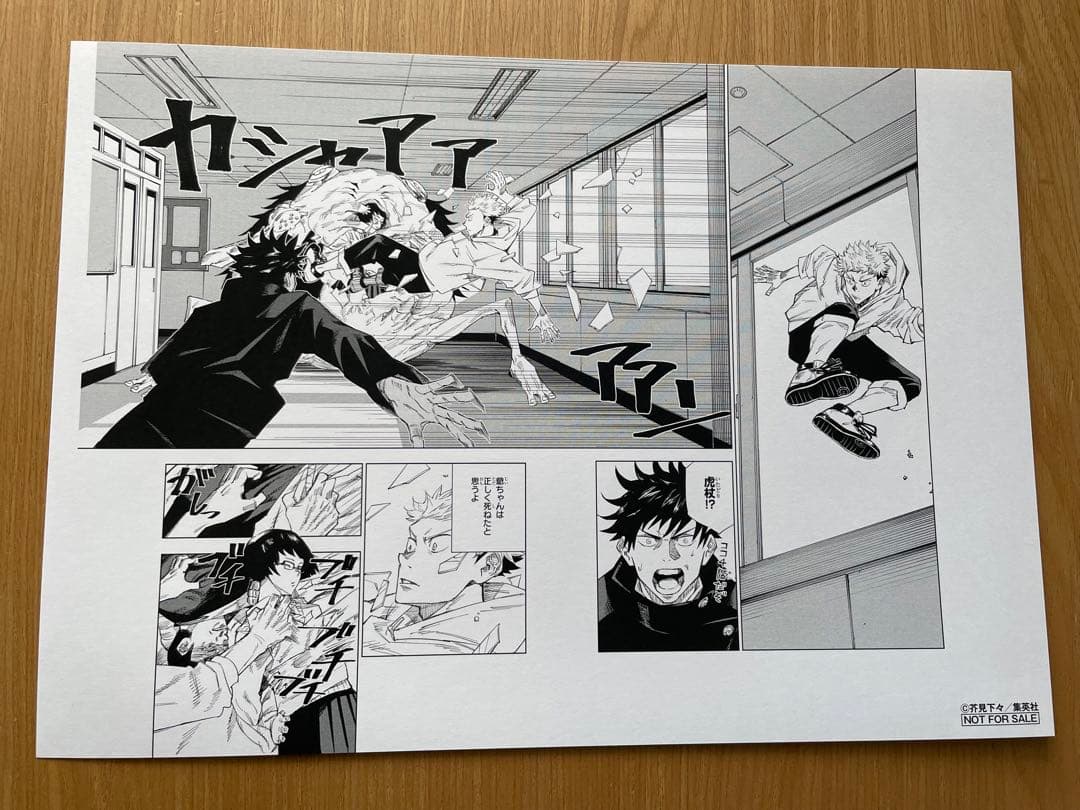 非売品】呪術廻戦 複製原画展 複製原画 複製原稿 ③ - メルカリ