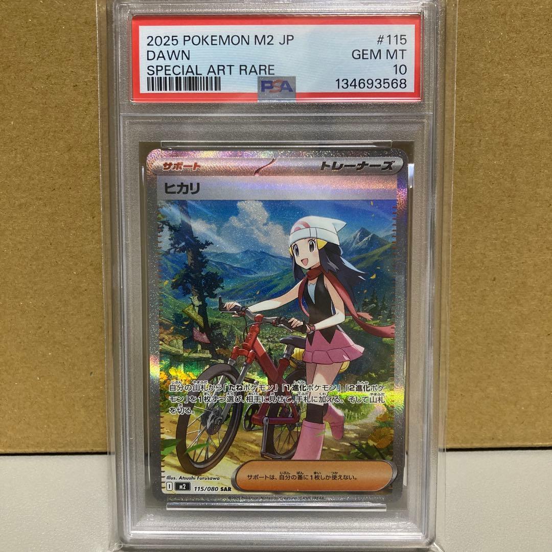 PSA10 ヒカリ 115/080 SAR M2 2025