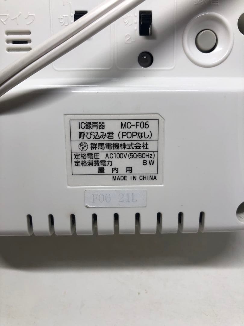 ② 群馬電機 IC録再器 呼び込み君 顔&POPなし MC-F06 - メルカリ