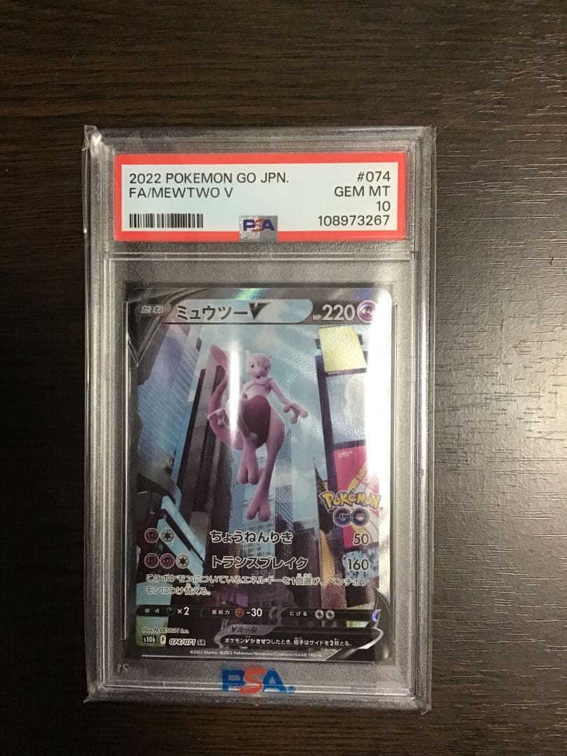 【次回発送日30日】ミュウツーV SR(SA) PokemonGo ミュウツーV SR: SA[S10b 074/071](強化拡張パック「Pokemon GO」)の