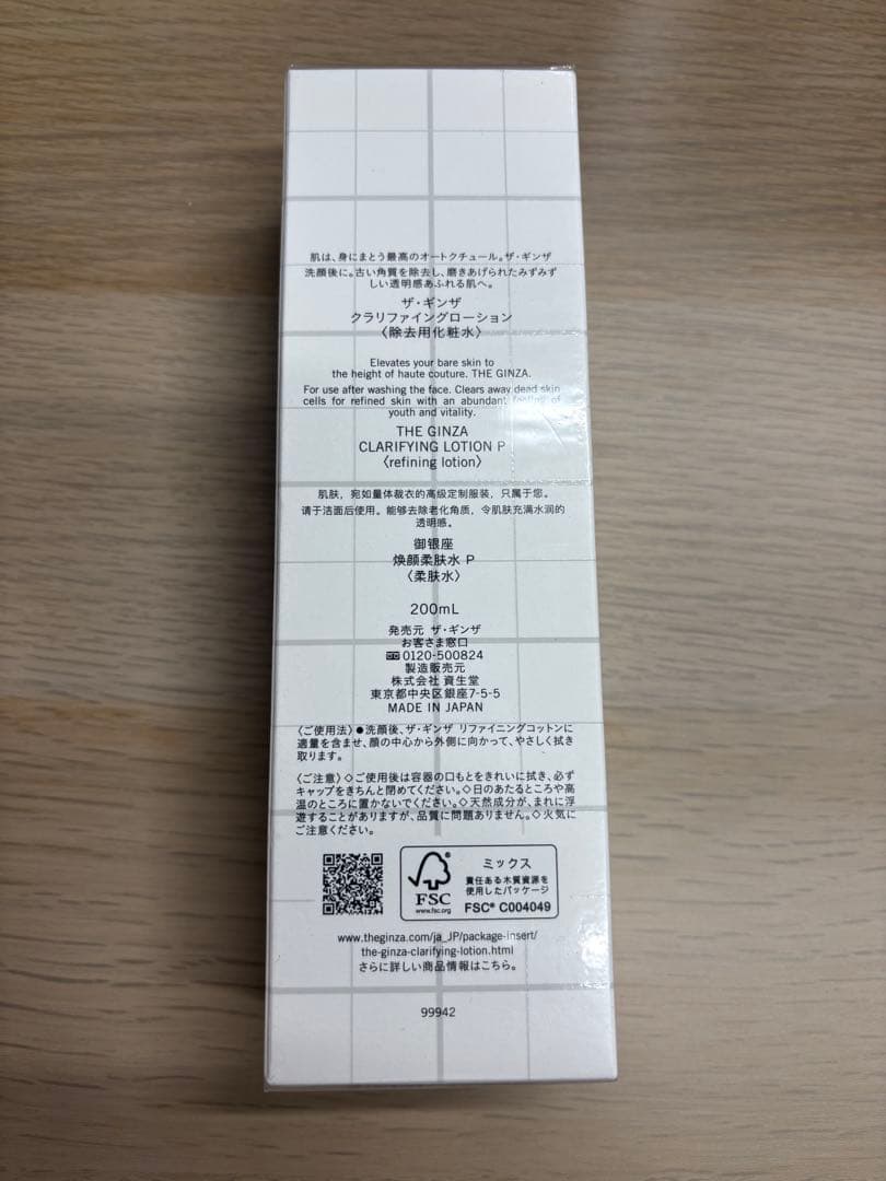 ザ・ギンザ　クラリファイングローション 200mL＜除去用化粧水＞