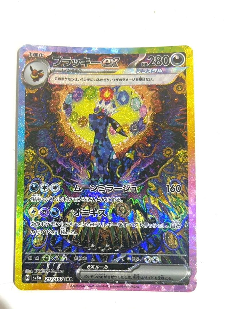 ブラッキーex sar