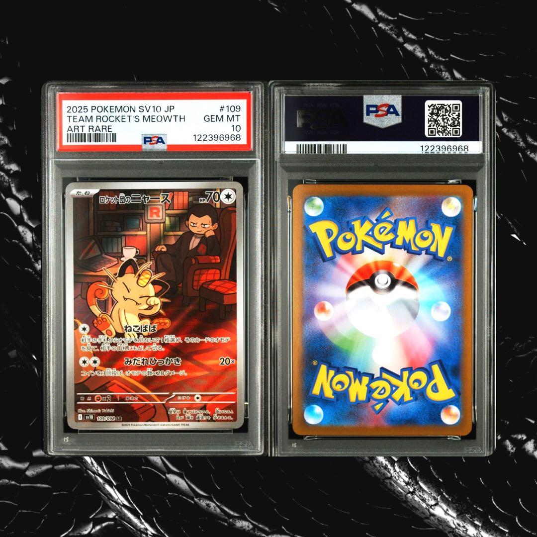 【PSA10】ポケモンカード　ロケット団のニャース　AR Meowth ②