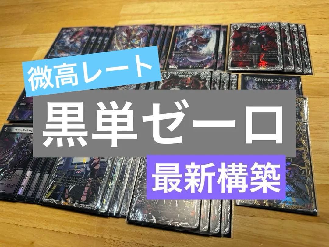 【最新構築】黒単ゼーロ 黒単ゼーロと僕#13｜ありがとうkaisora｜magical?