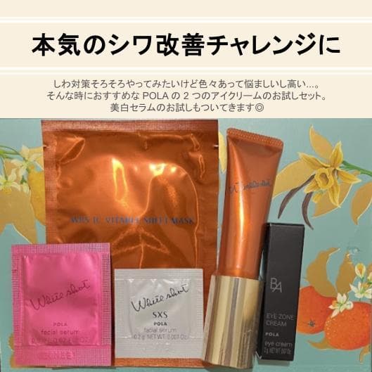 【ミニサイズ】POLA アイクリーム 2 種類トライアルセット