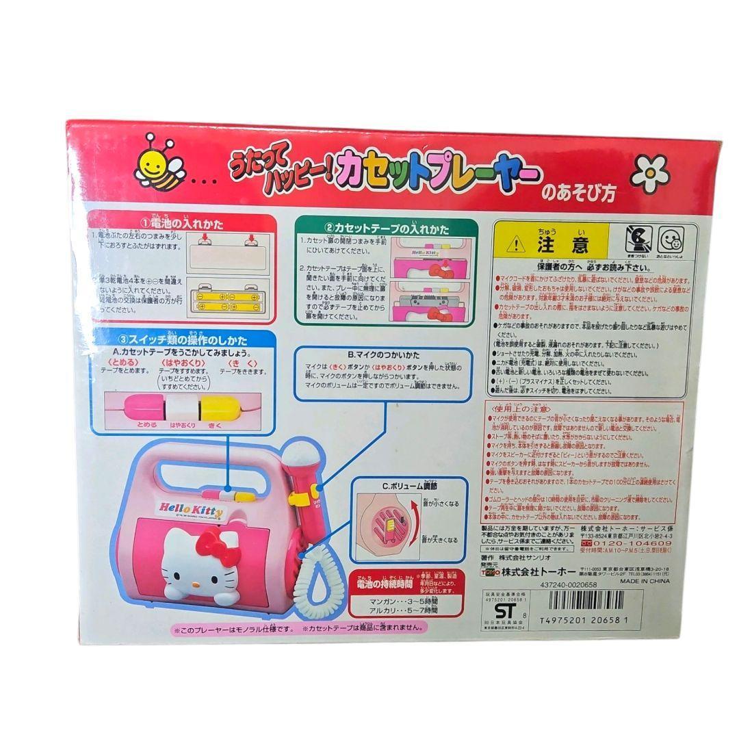未開封】TOHO ハローキティうたってハッピー！カセットプレーヤー