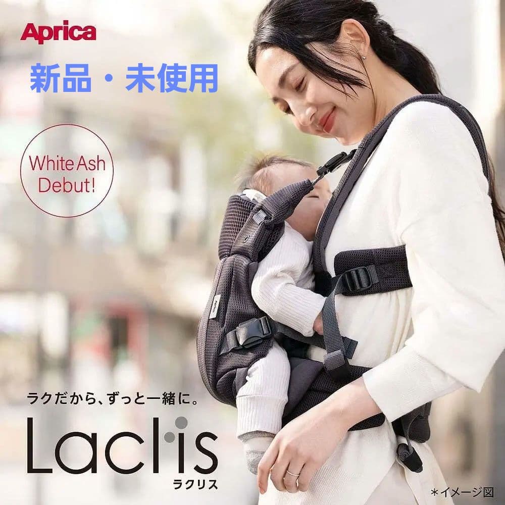 【新品・未使用】Apricaラクリス抱っこ紐 ホワイトアッシュ2025年8月購入 アップリカ（Aprica） ラクリス ホワイトアッシュ（BE）｜あっぷりか
