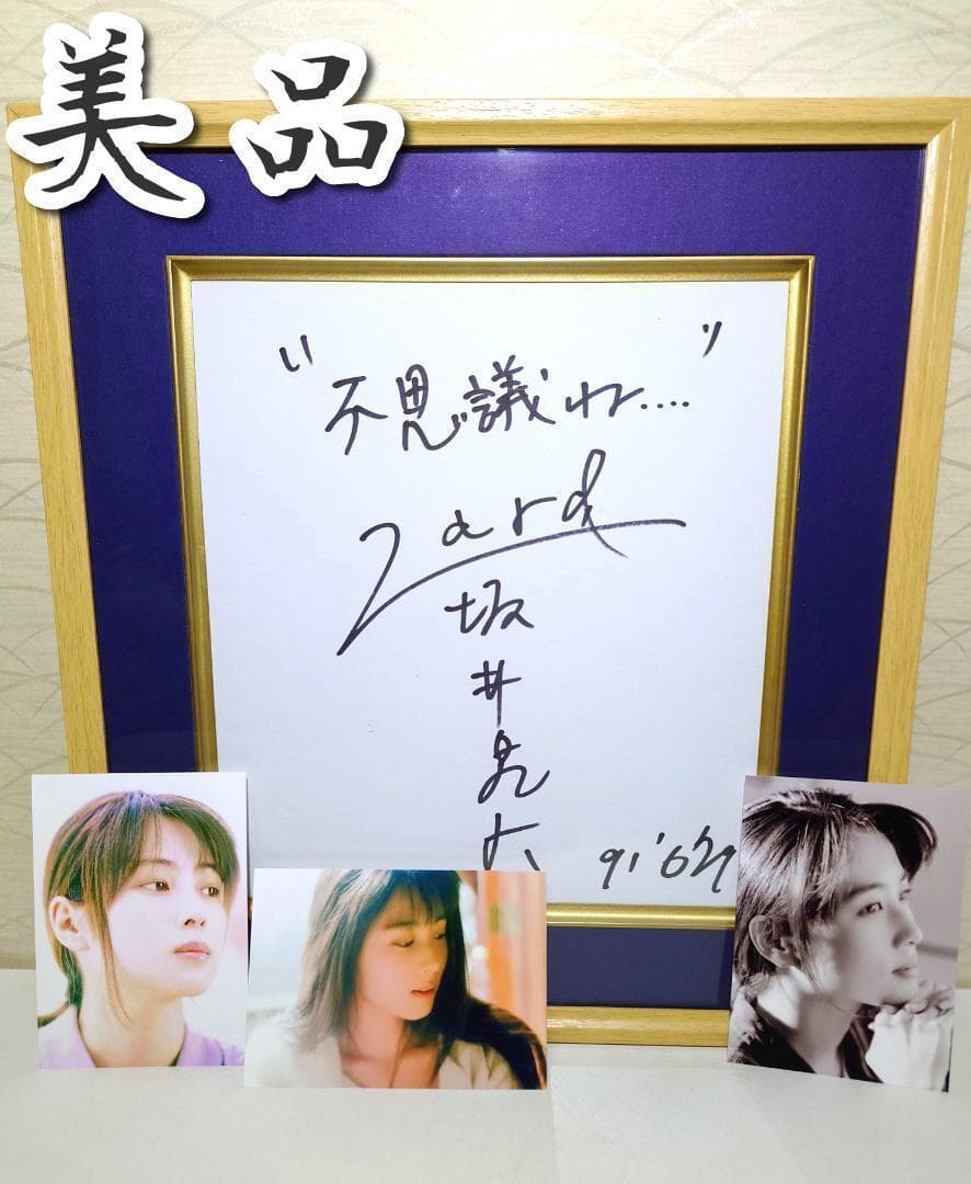 美品　色紙直筆サイン入り　ZARD　坂井泉水　額付き　写真3枚セット
