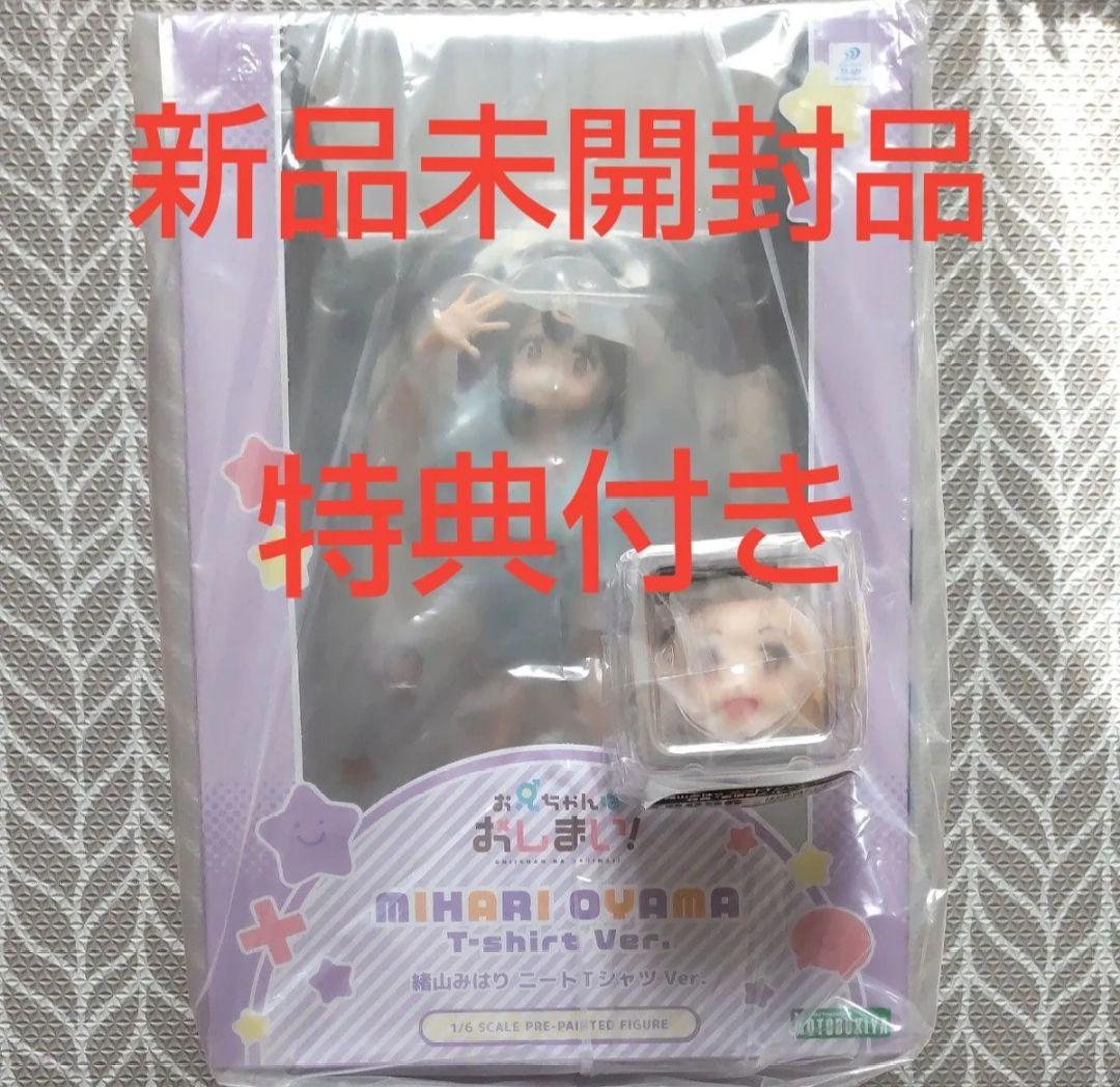 未開封　特典付き　緒山みはり ニートTシャツ Ver.　フィギュア　おにまい