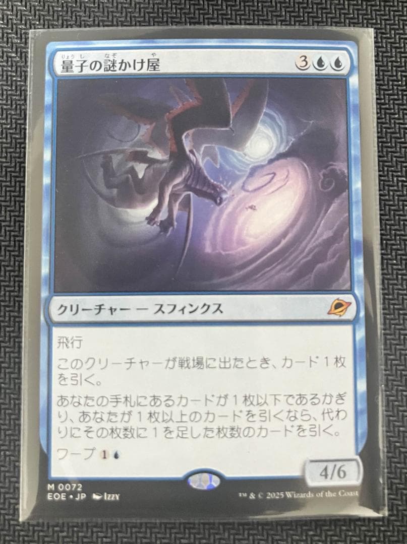 MTG 量子の謎かけ屋 EOE)量子の謎かけ屋(0072)/QUANTUM RIDDLER | 神話レア・レア