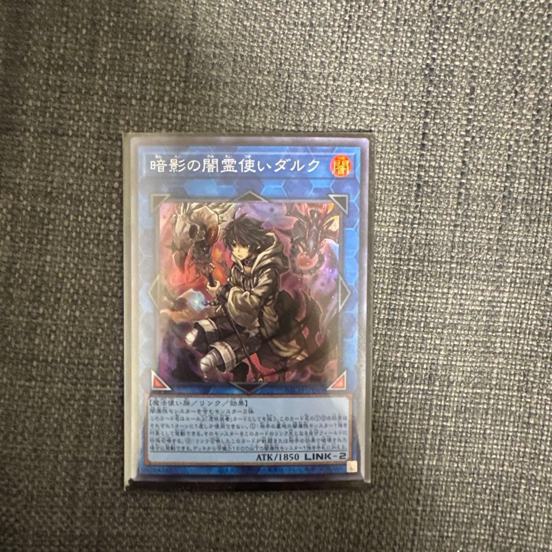 暗影の闇霊使いダルク LINK-2 - メルカリ